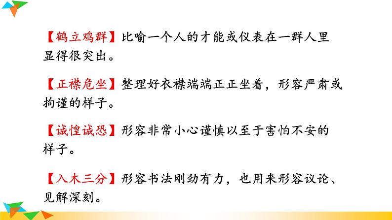部编版语文八年级上册（第二单元）教案、课件（含音频）08