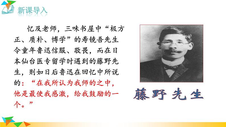 部编版语文八年级上册（第二单元）教案、课件（含音频）01