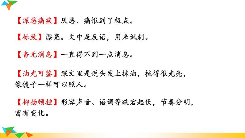 部编版语文八年级上册（第二单元）教案、课件（含音频）07