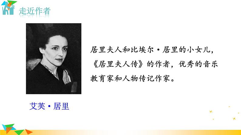 部编版语文八年级上册（第二单元）教案、课件（含音频）04