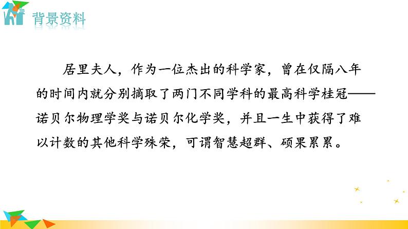 部编版语文八年级上册（第二单元）教案、课件（含音频）05