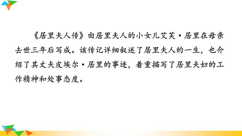 部编版语文八年级上册（第二单元）教案、课件（含音频）06