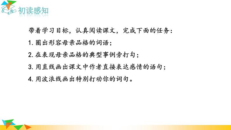 部编版语文八年级上册（第二单元）教案、课件（含音频）07