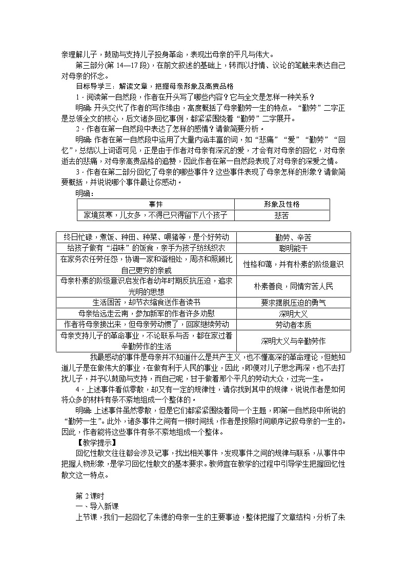 部编版语文八年级上册（第二单元）教案、课件（含音频）02