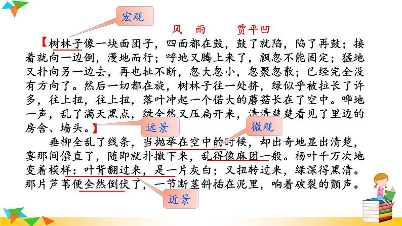 部编版语文八年级上册（第三单元）教案、课件（含音频）08