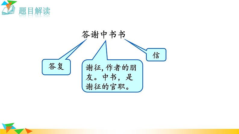 部编版语文八年级上册（第三单元）教案、课件（含音频）04