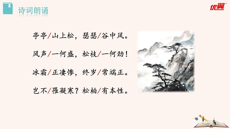 部编版语文八年级上册（第三单元）教案、课件（含音频）03