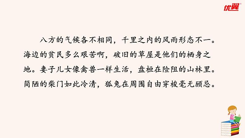 部编版语文八年级上册（第三单元）教案、课件（含音频）06