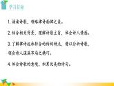部编版语文八年级上册（第三单元）教案、课件（含音频）