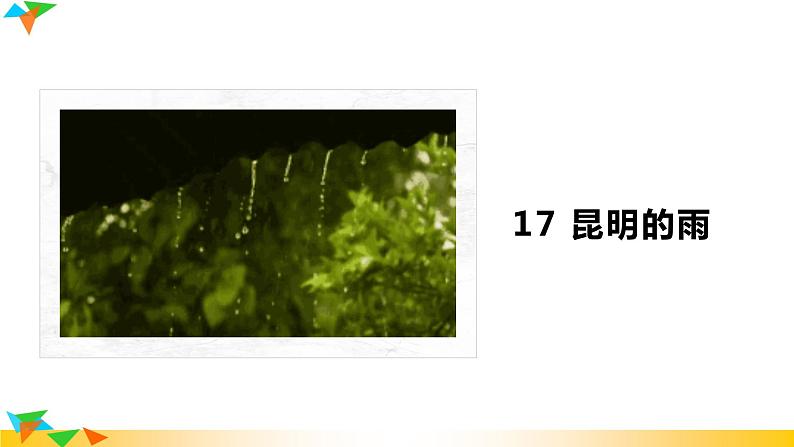 部编版语文八年级上册（第四单元）教案、课件（含音频）02