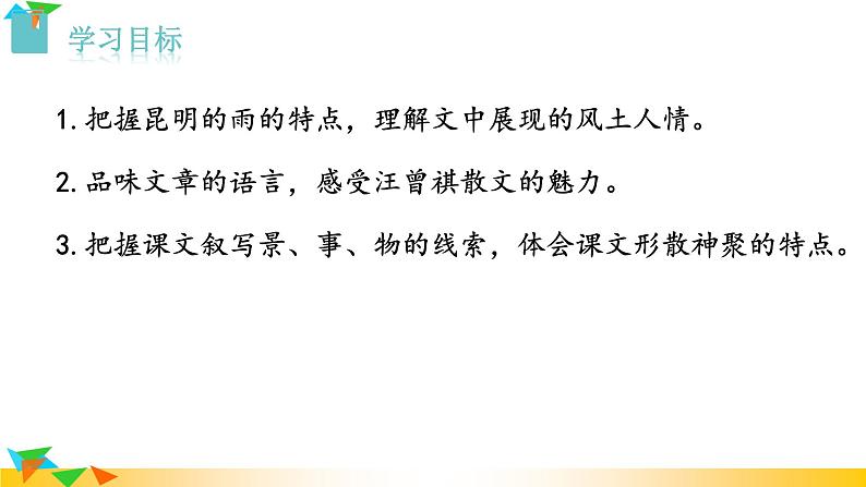 部编版语文八年级上册（第四单元）教案、课件（含音频）03