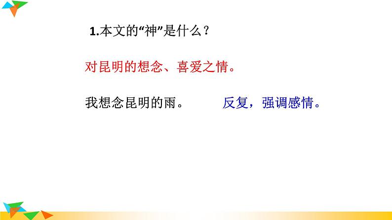 部编版语文八年级上册（第四单元）教案、课件（含音频）07