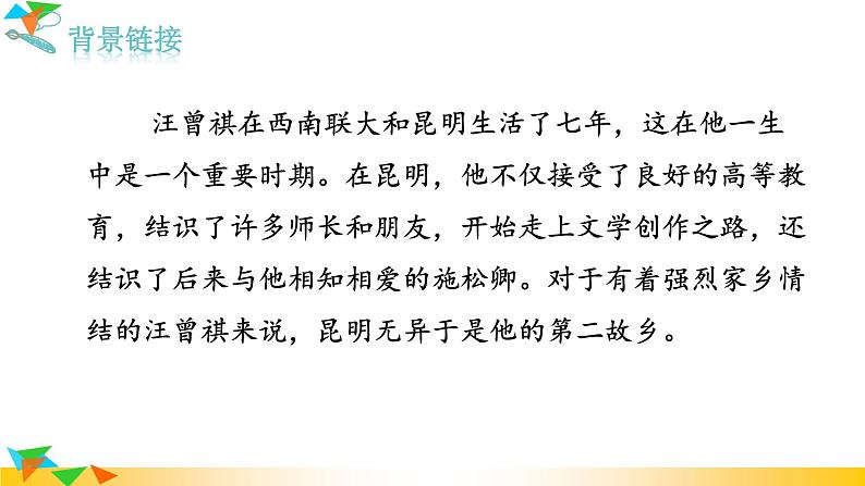 部编版语文八年级上册（第四单元）教案、课件（含音频）08