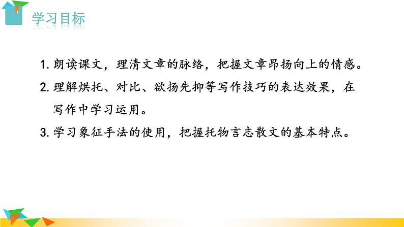部编版语文八年级上册（第四单元）教案、课件（含音频）02