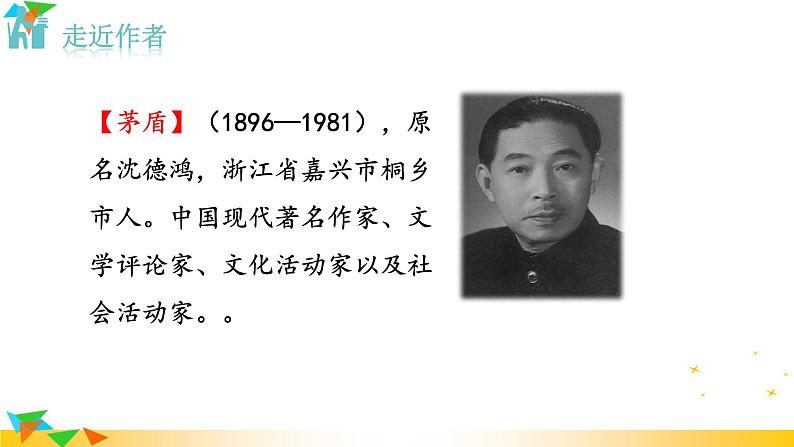 部编版语文八年级上册（第四单元）教案、课件（含音频）03