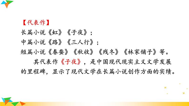 部编版语文八年级上册（第四单元）教案、课件（含音频）04