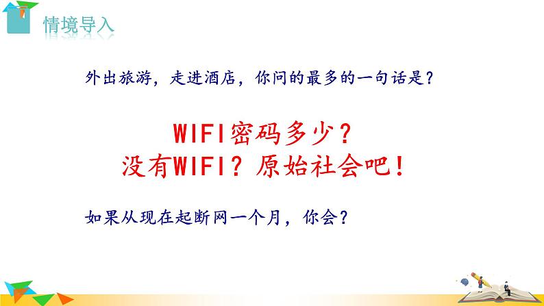 部编版语文八年级上册（第四单元）教案、课件（含音频）02