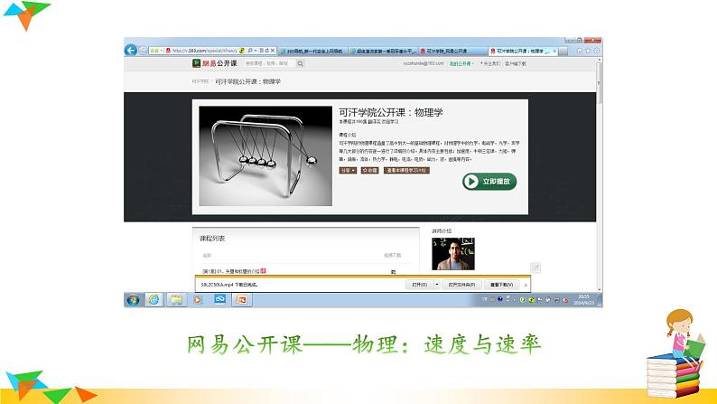 部编版语文八年级上册（第四单元）教案、课件（含音频）06