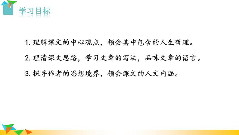 部编版语文八年级上册（第四单元）教案、课件（含音频）03