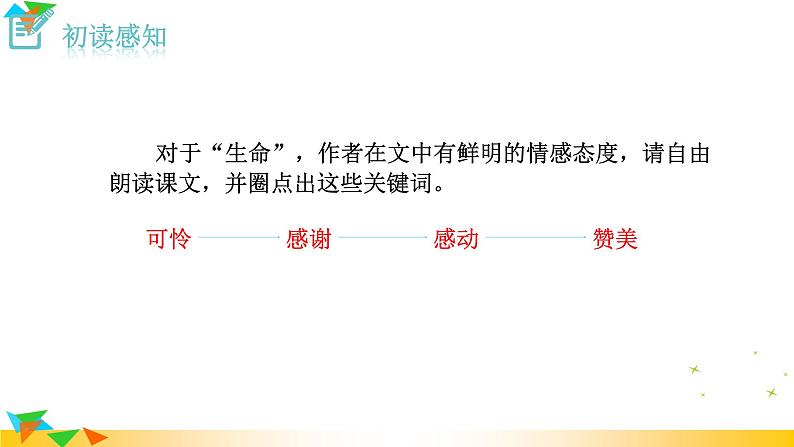 部编版语文八年级上册（第四单元）教案、课件（含音频）07