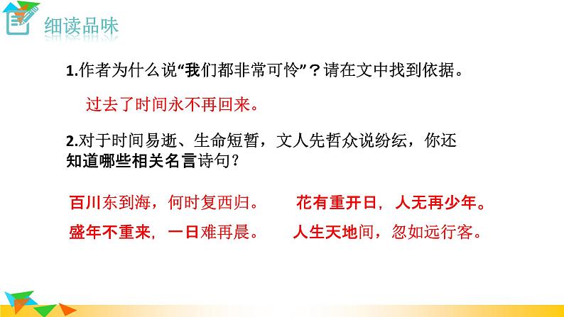 部编版语文八年级上册（第四单元）教案、课件（含音频）08