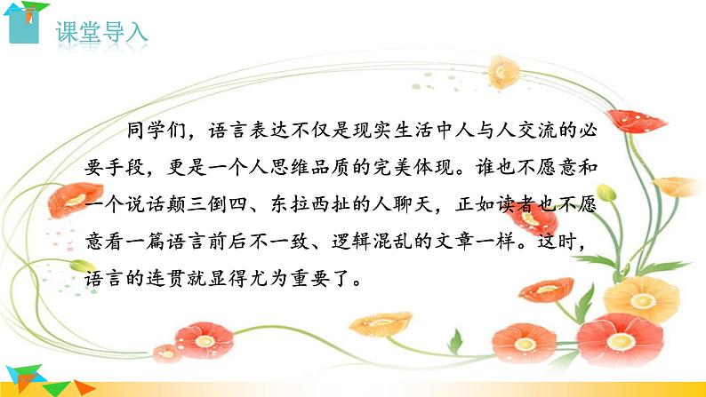 部编版语文八年级上册（第四单元）教案、课件（含音频）02