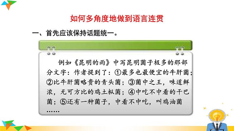 部编版语文八年级上册（第四单元）教案、课件（含音频）05