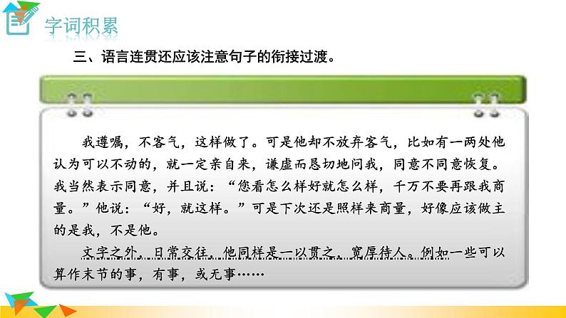 部编版语文八年级上册（第四单元）教案、课件（含音频）07