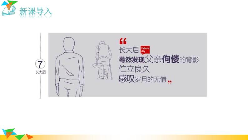 部编版语文八年级上册（第四单元）教案、课件（含音频）01