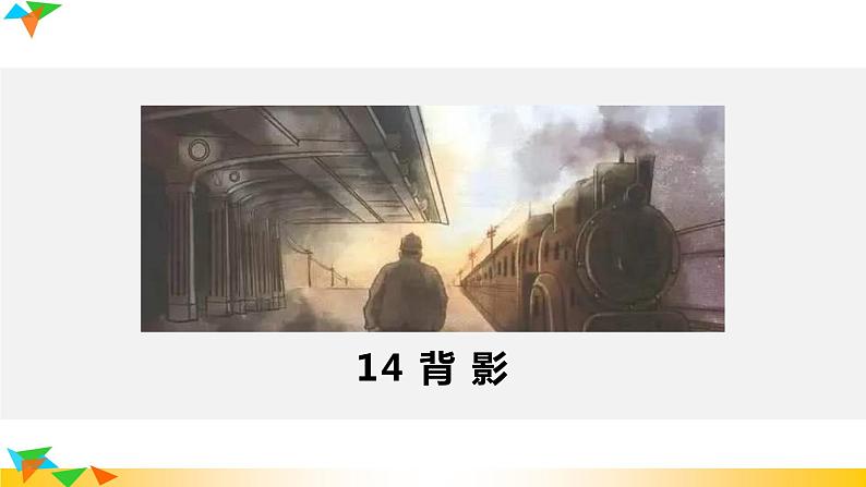 部编版语文八年级上册（第四单元）教案、课件（含音频）02
