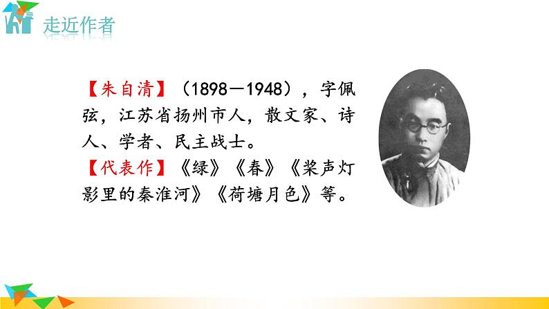 部编版语文八年级上册（第四单元）教案、课件（含音频）04