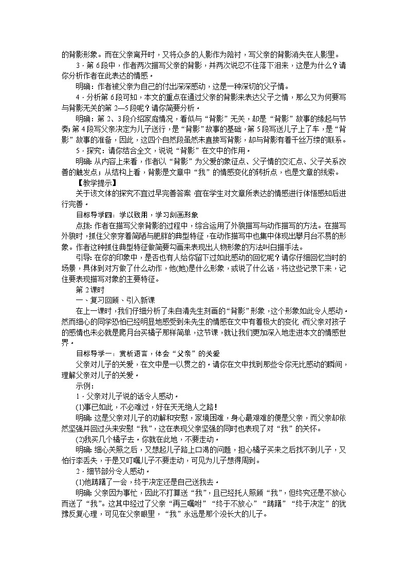 部编版语文八年级上册（第四单元）教案、课件（含音频）02