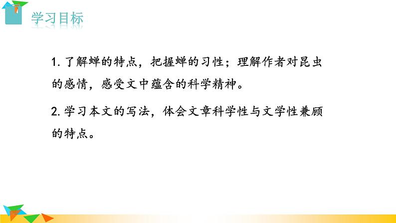 部编版语文八年级上册（第五单元）教案、课件（含音频）03