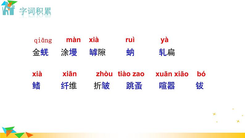 部编版语文八年级上册（第五单元）教案、课件（含音频）05