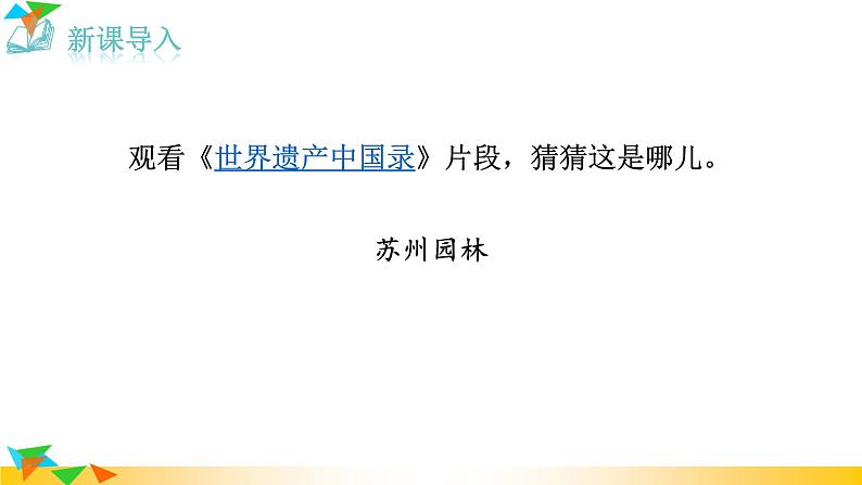 部编版语文八年级上册（第五单元）教案、课件（含音频）01