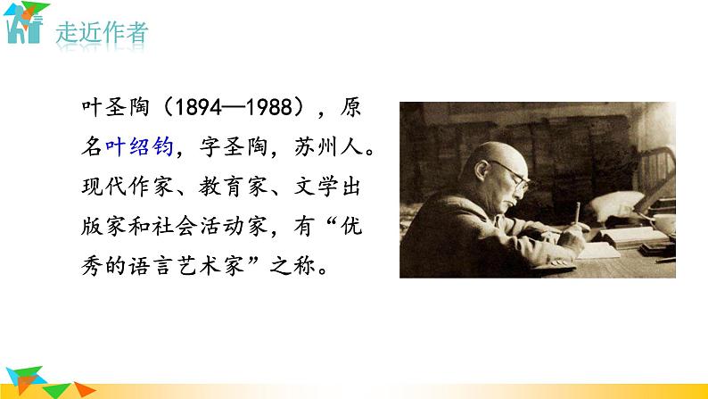 部编版语文八年级上册（第五单元）教案、课件（含音频）04