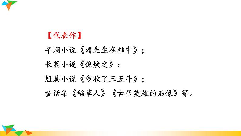 部编版语文八年级上册（第五单元）教案、课件（含音频）05