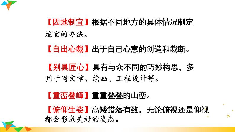 部编版语文八年级上册（第五单元）教案、课件（含音频）08