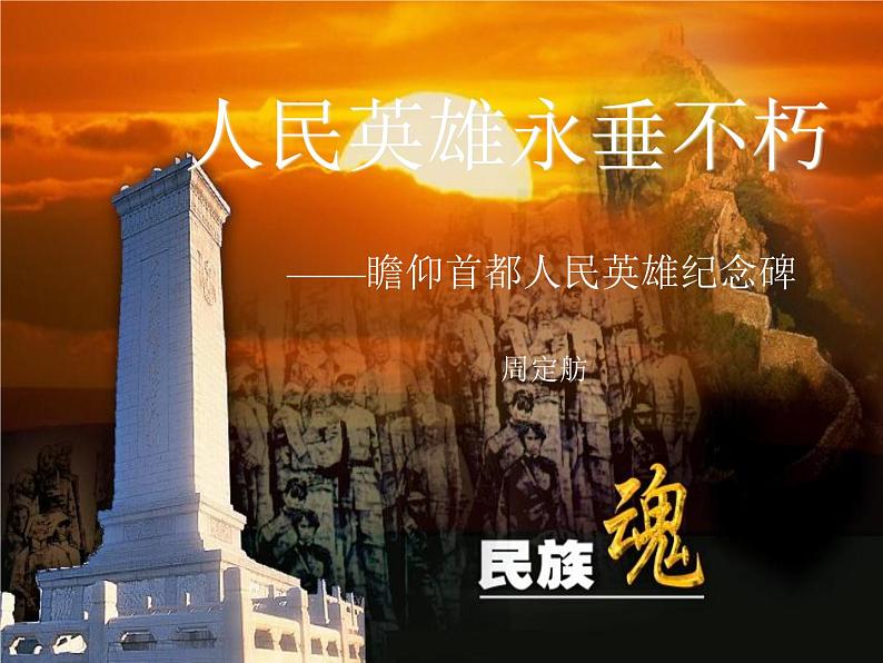 部编版语文八年级上册（第五单元）教案、课件（含音频）01