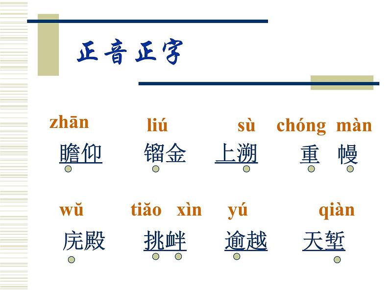 部编版语文八年级上册（第五单元）教案、课件（含音频）05