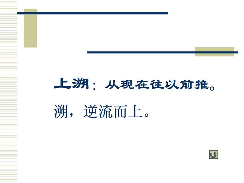 部编版语文八年级上册（第五单元）教案、课件（含音频）08