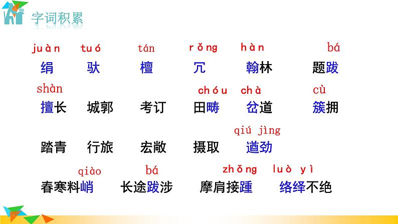 部编版语文八年级上册（第五单元）教案、课件（含音频）05