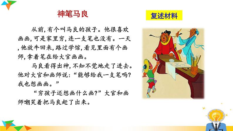 部编版语文八年级上册（第五单元）教案、课件（含音频）05