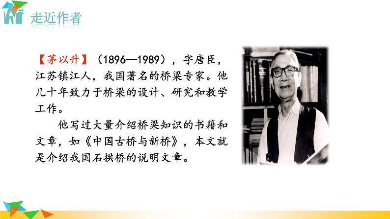 部编版语文八年级上册（第五单元）教案、课件（含音频）06