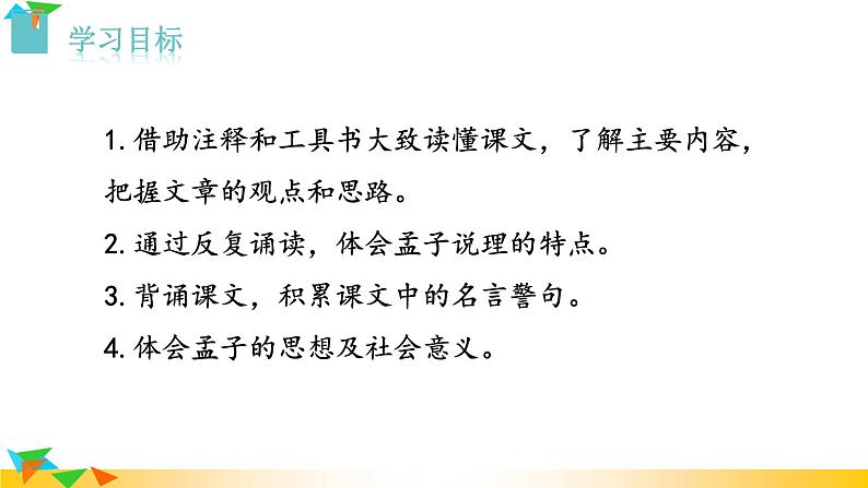 部编版语文八年级上册（第六单元）教案、课件（含音频）02