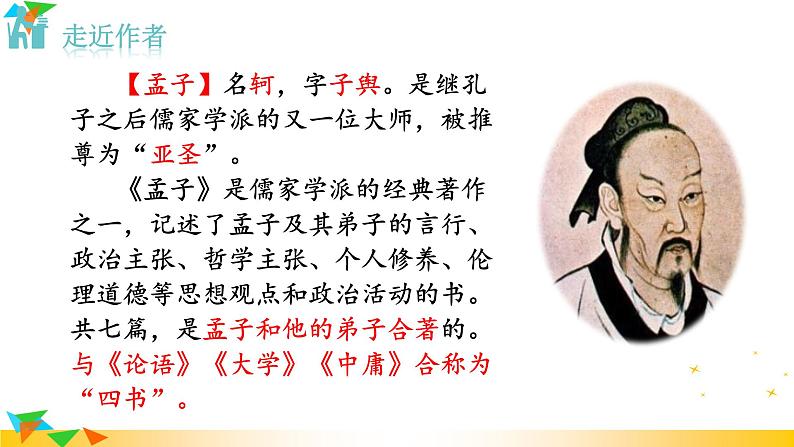 部编版语文八年级上册（第六单元）教案、课件（含音频）03