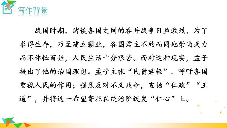 部编版语文八年级上册（第六单元）教案、课件（含音频）05