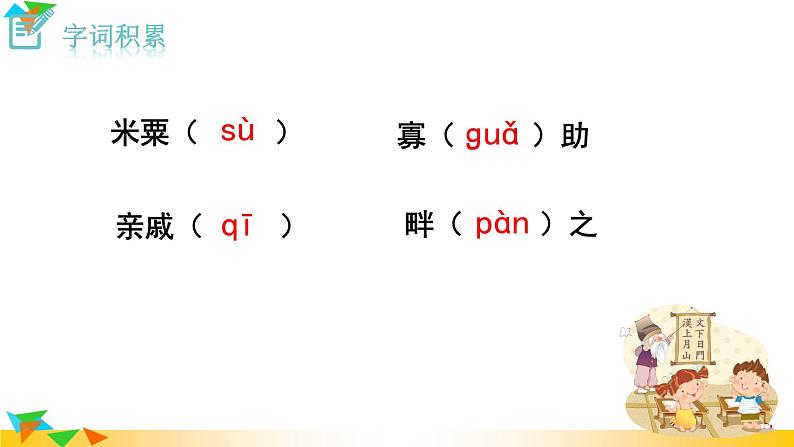 部编版语文八年级上册（第六单元）教案、课件（含音频）06