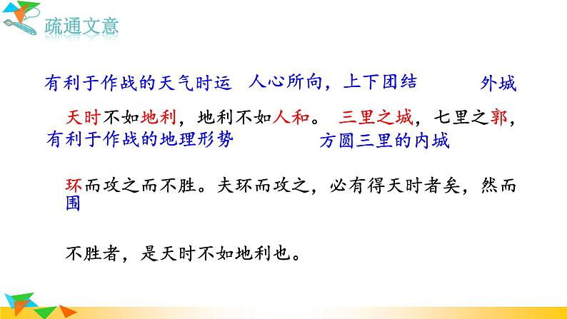 部编版语文八年级上册（第六单元）教案、课件（含音频）08