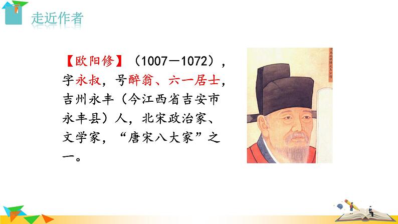 部编版语文八年级上册（第六单元）教案、课件（含音频）02